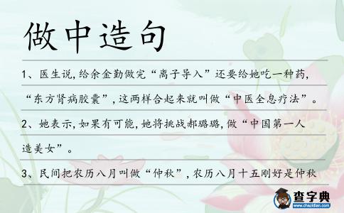 做中造句