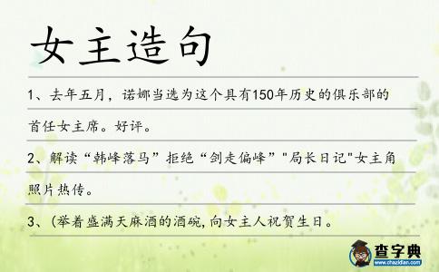 女主造句