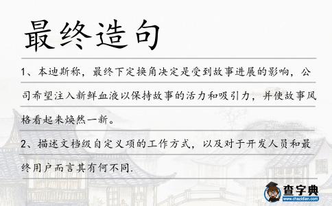 最終造句