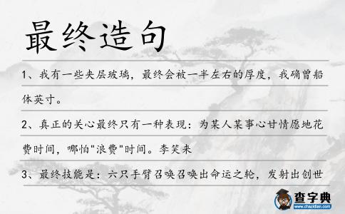 最終造句