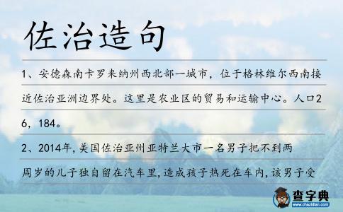 佐治造句