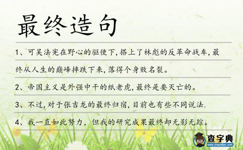 最終造句