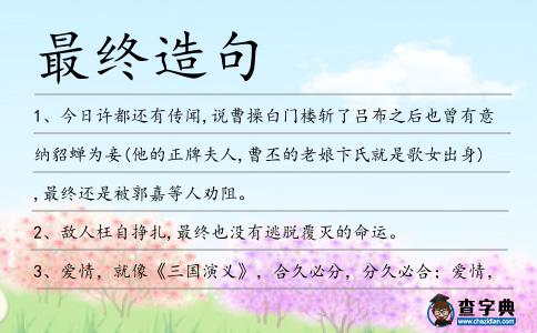 最終造句
