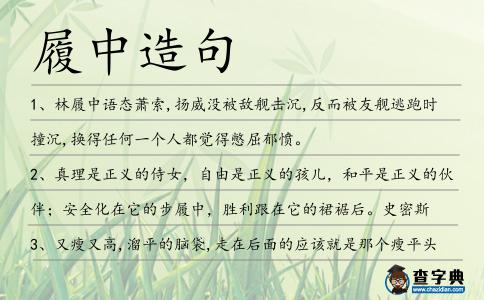 履中造句