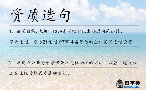 資質(zhì)造句