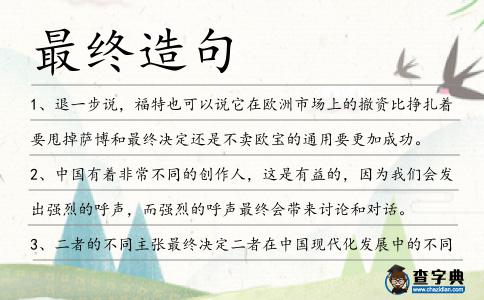 最終造句