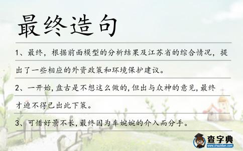 最終造句
