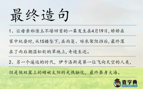 最終造句