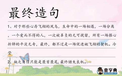最終造句