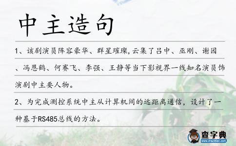 中主造句