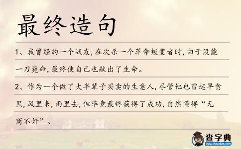 最終造句