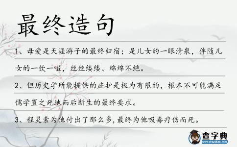 最終造句