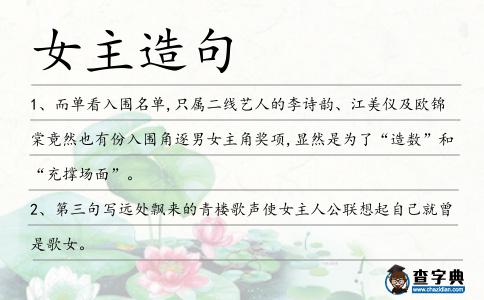 女主造句