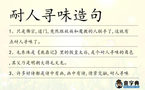 耐人尋味造句