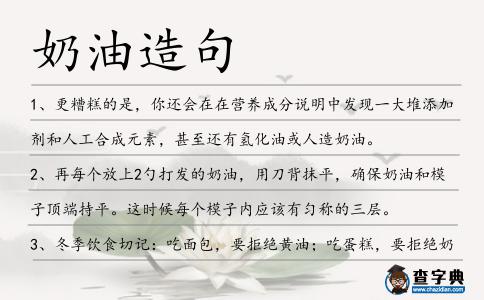 奶油造句