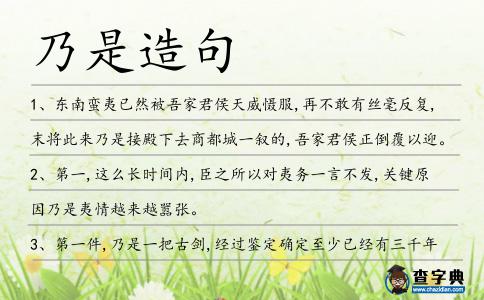 乃是造句