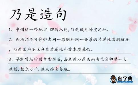 乃是造句