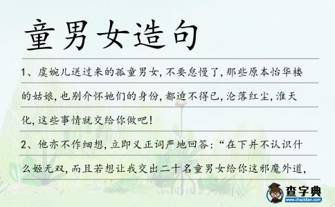 童男女造句