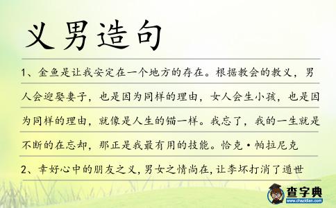 義男造句
