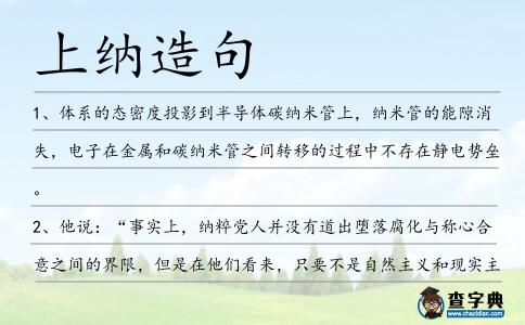 上納造句
