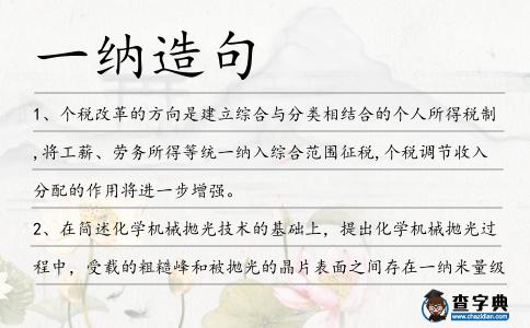 一納造句