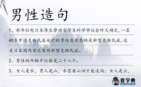 男性造句