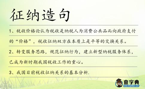 征納造句
