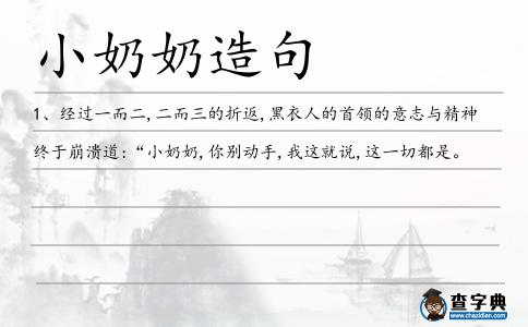 小奶奶造句