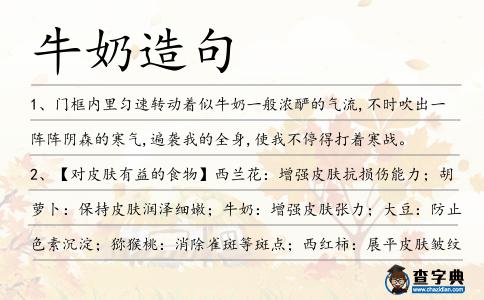 牛奶造句