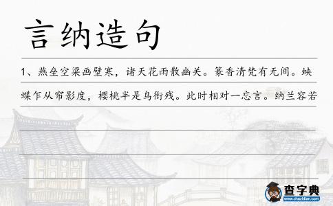 言納造句