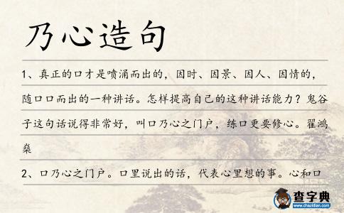 乃心造句