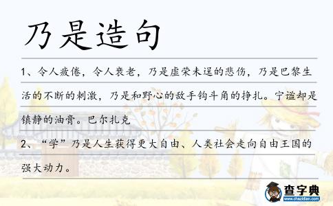 乃是造句