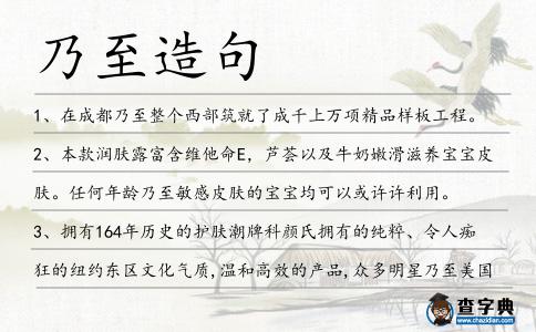 乃至造句
