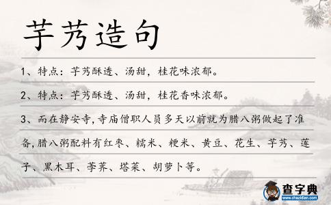 芋艿造句