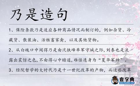乃是造句