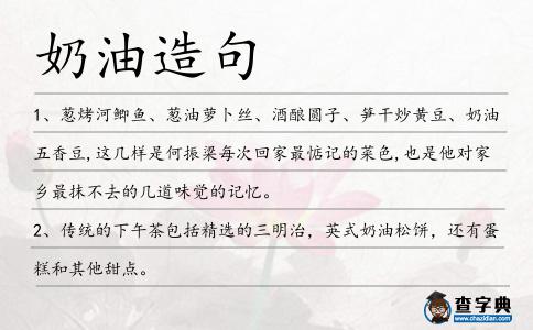 奶油造句