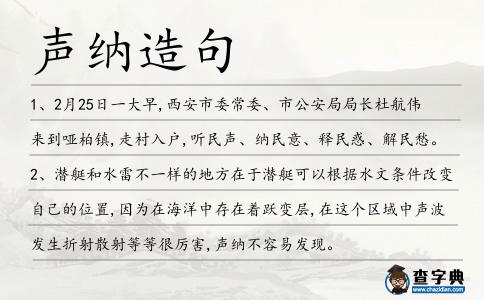 聲納造句