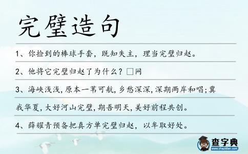 完璧造句