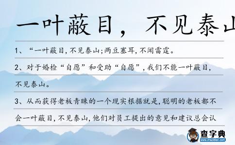 一葉蔽目,不見泰山造句