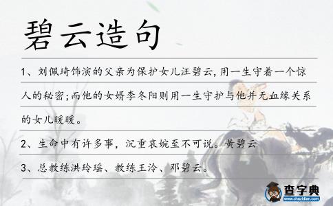 碧云造句
