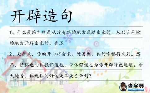 開(kāi)辟造句