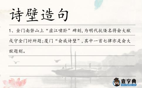 詩壁造句