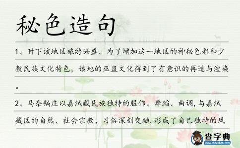 秘色造句