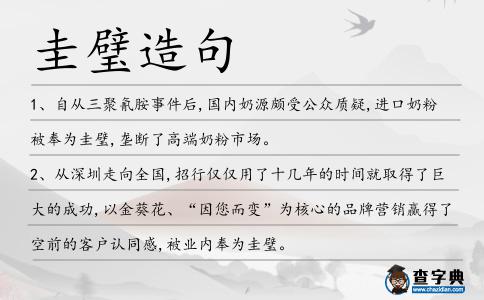 圭璧造句