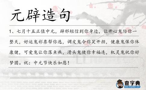 元辟造句