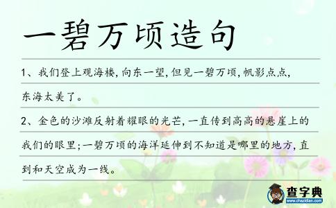 一碧萬頃造句