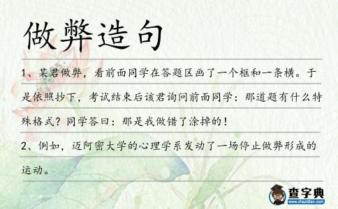 做弊造句
