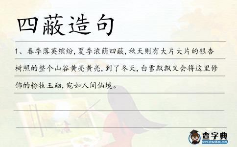 四蔽造句