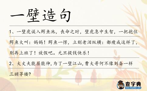 一壁造句