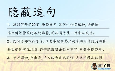 隱蔽造句
